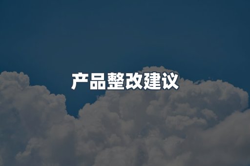 医疗器械CE认证