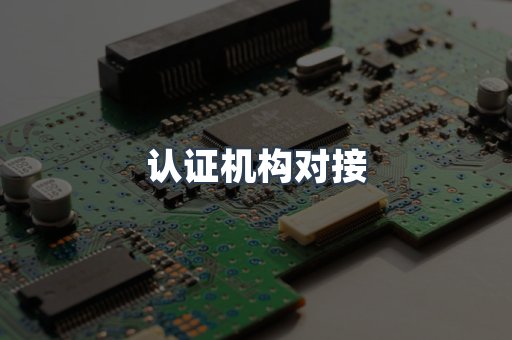 机械设备CE认证
